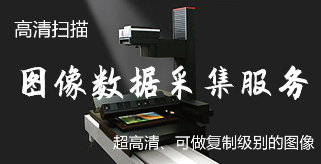 安宁-艺术臻品全链守护-装裱配框・复制扫描・打印集成服务